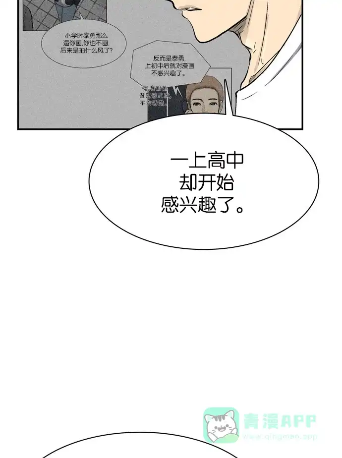 金汤匙 第85话 第14页