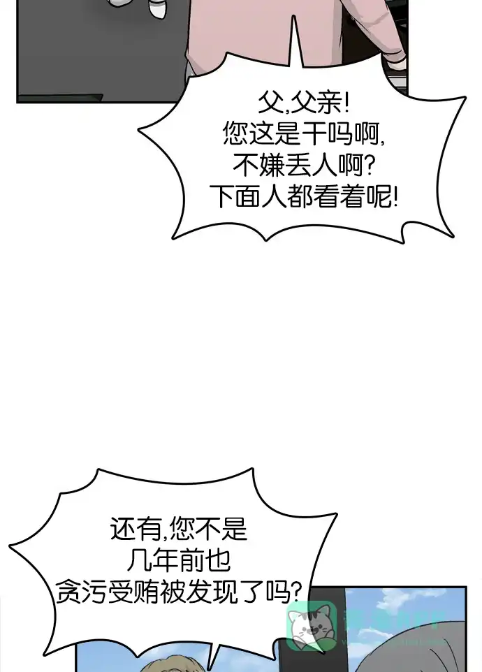金汤匙 第85话 第112页