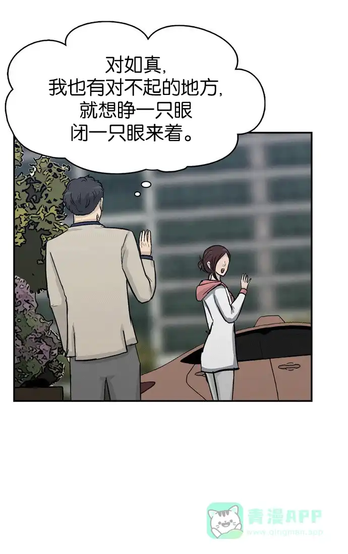 金汤匙 第85话 第102页