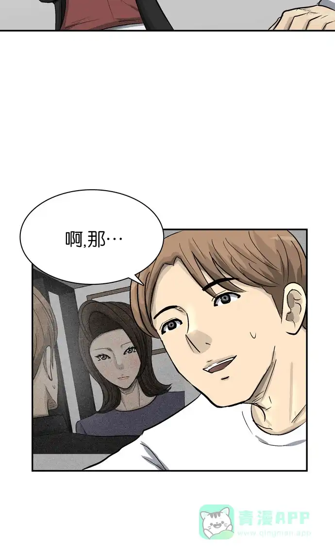 金汤匙 第85话 第41页