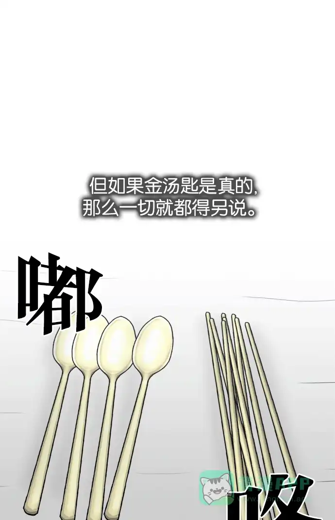 金汤匙 第85话 第60页