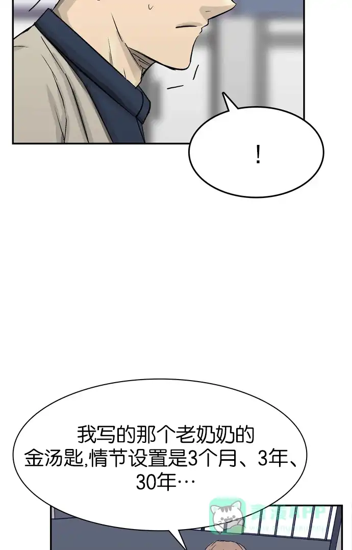 金汤匙 第85话 第20页