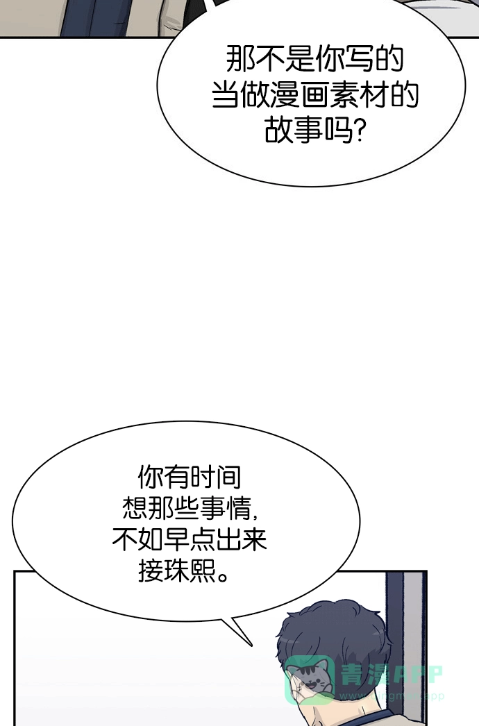金汤匙 第85话 第24页