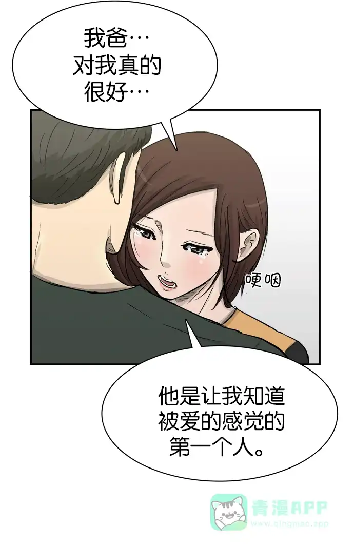 金汤匙 第85话 第127页