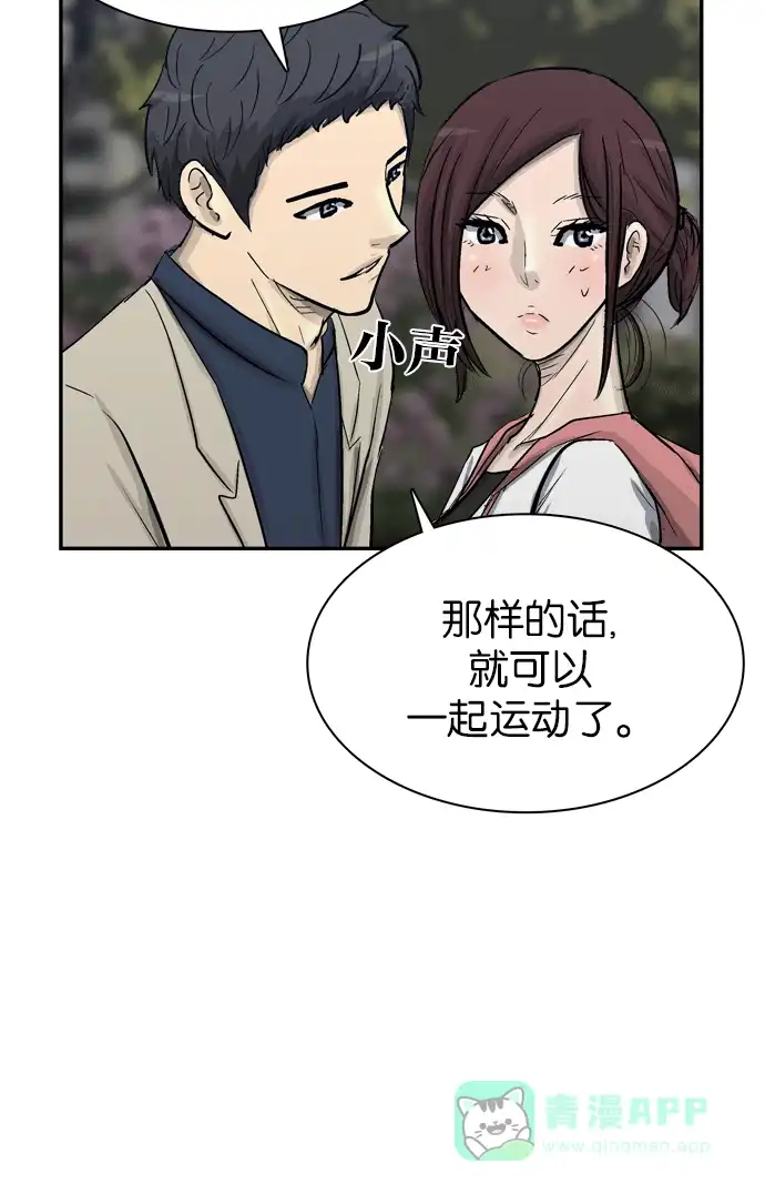 金汤匙 第85话 第84页