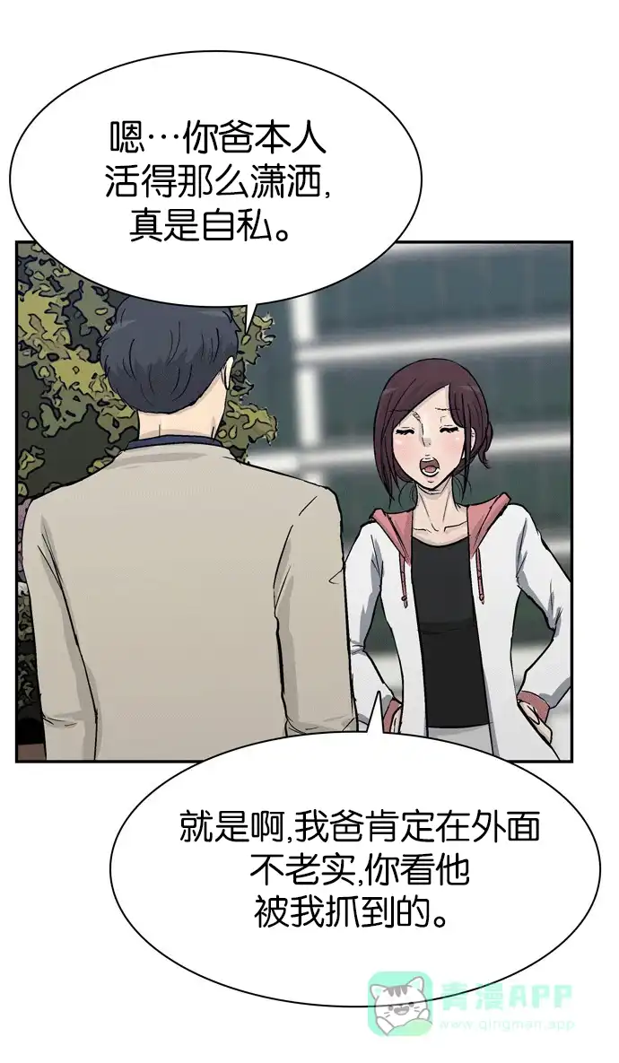 金汤匙 第85话 第86页