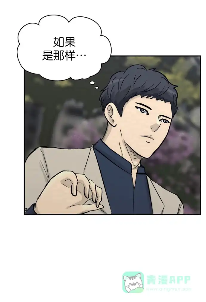 金汤匙 第85话 第103页