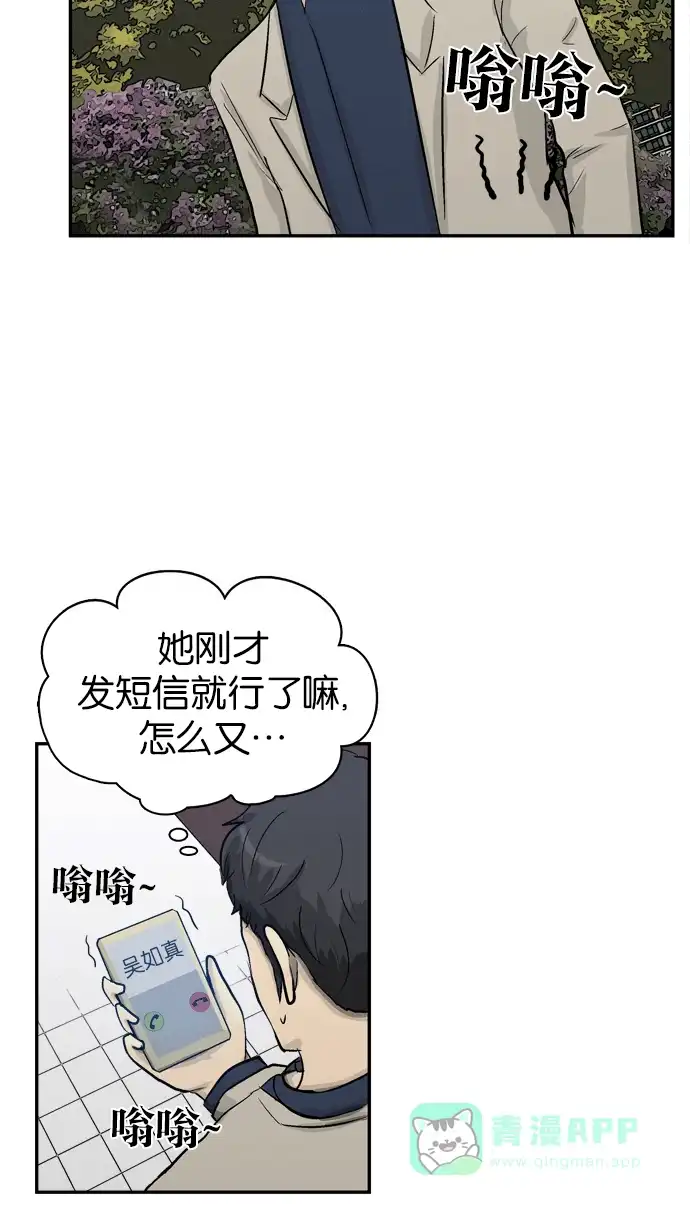 金汤匙 第85话 第73页