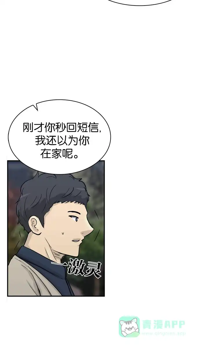 金汤匙 第85话 第80页