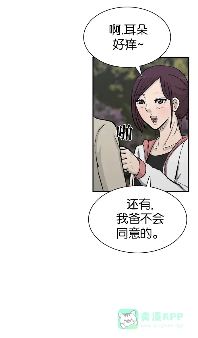 金汤匙 第85话 第85页