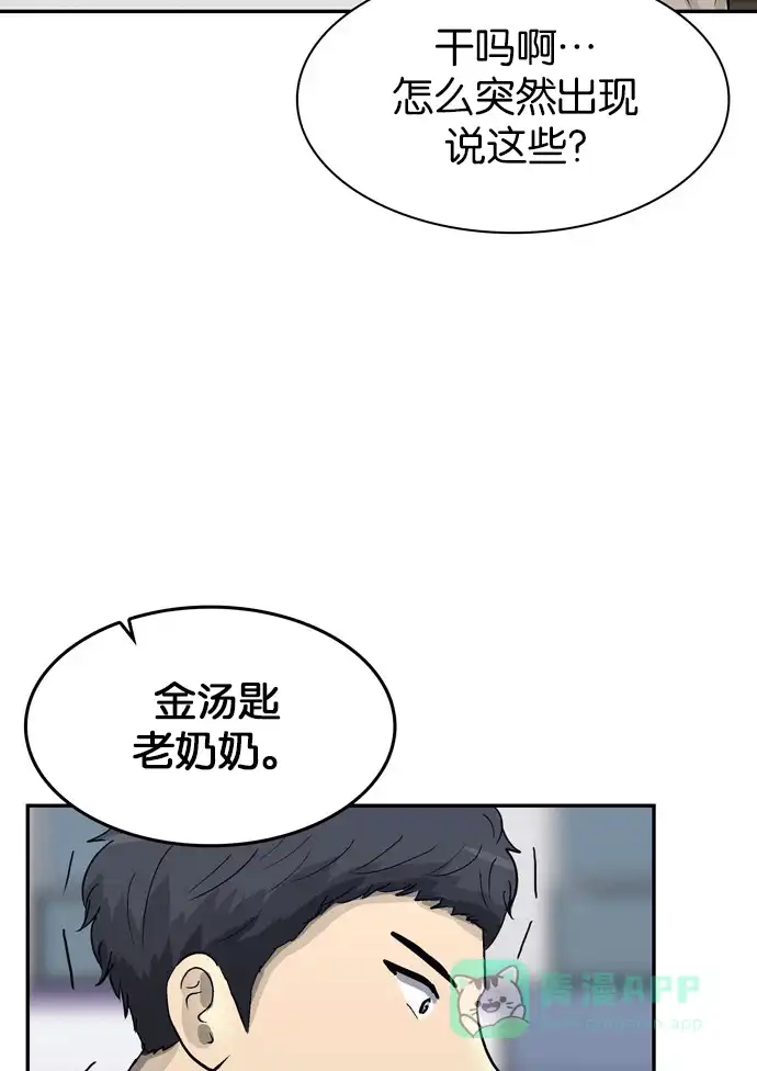 金汤匙 第85话 第19页