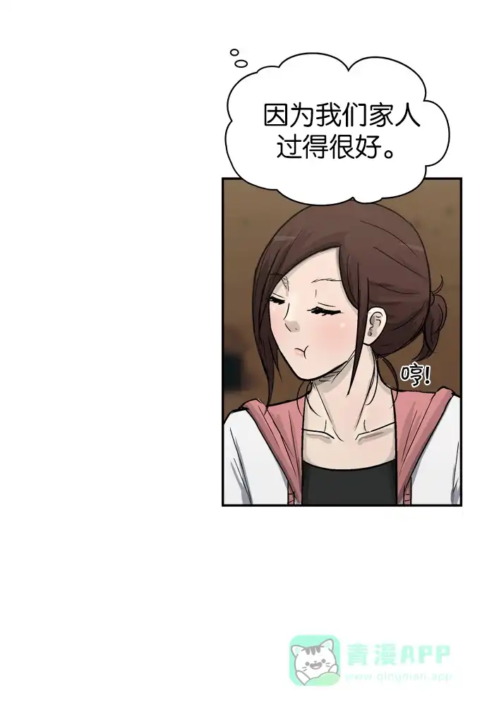 金汤匙 第85话 第101页