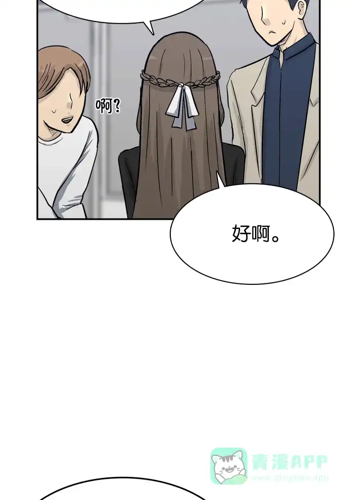金汤匙 第85话 第44页