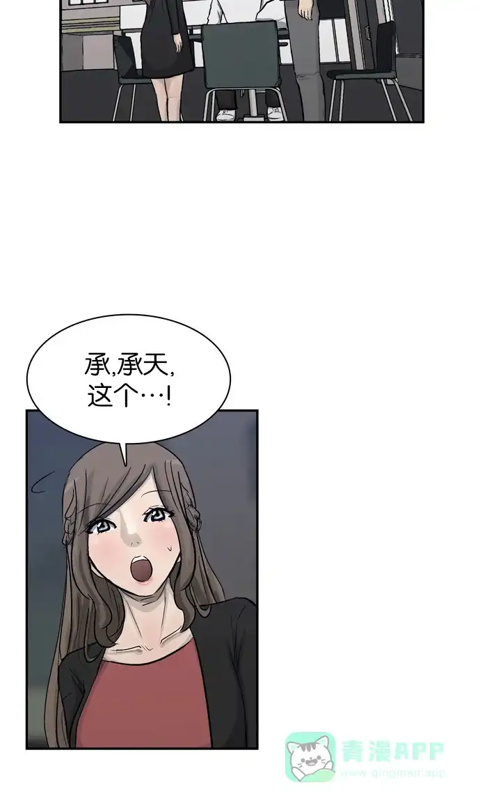 金汤匙 第85话 第4页