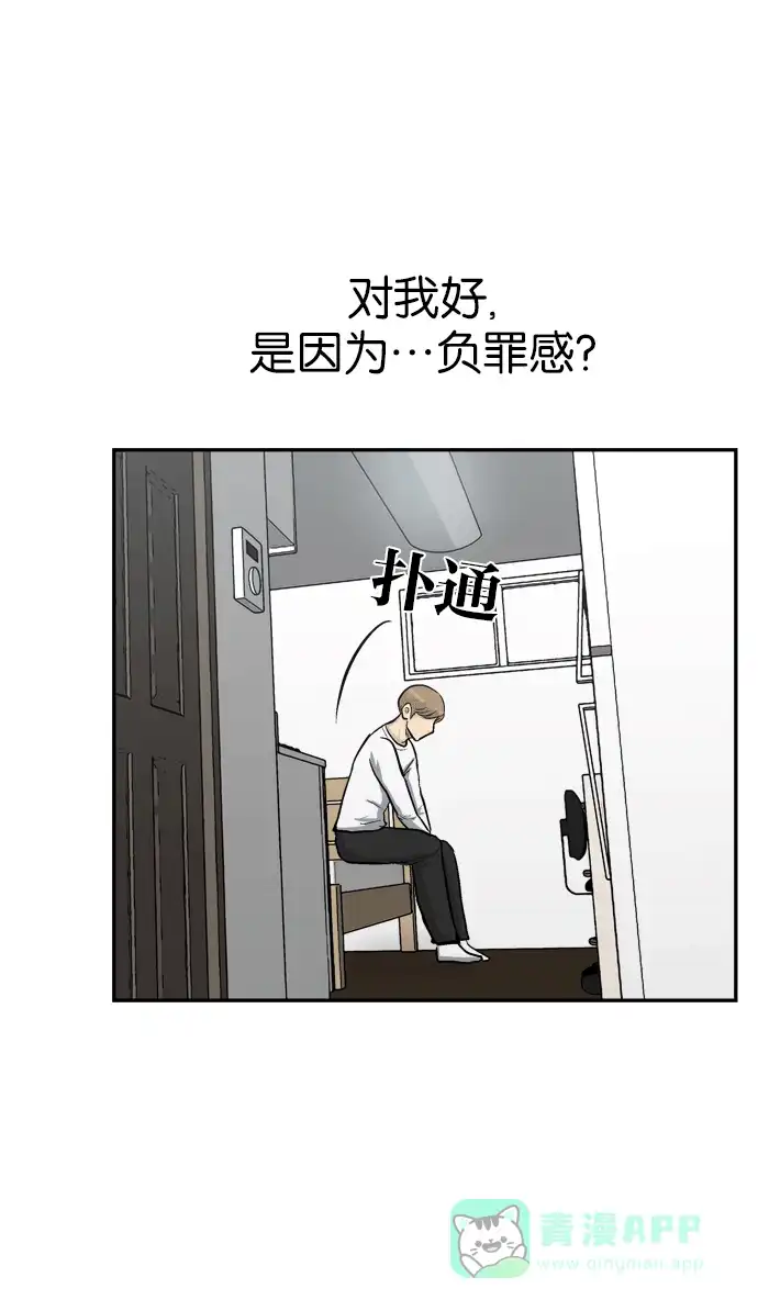 金汤匙 第85话 第62页