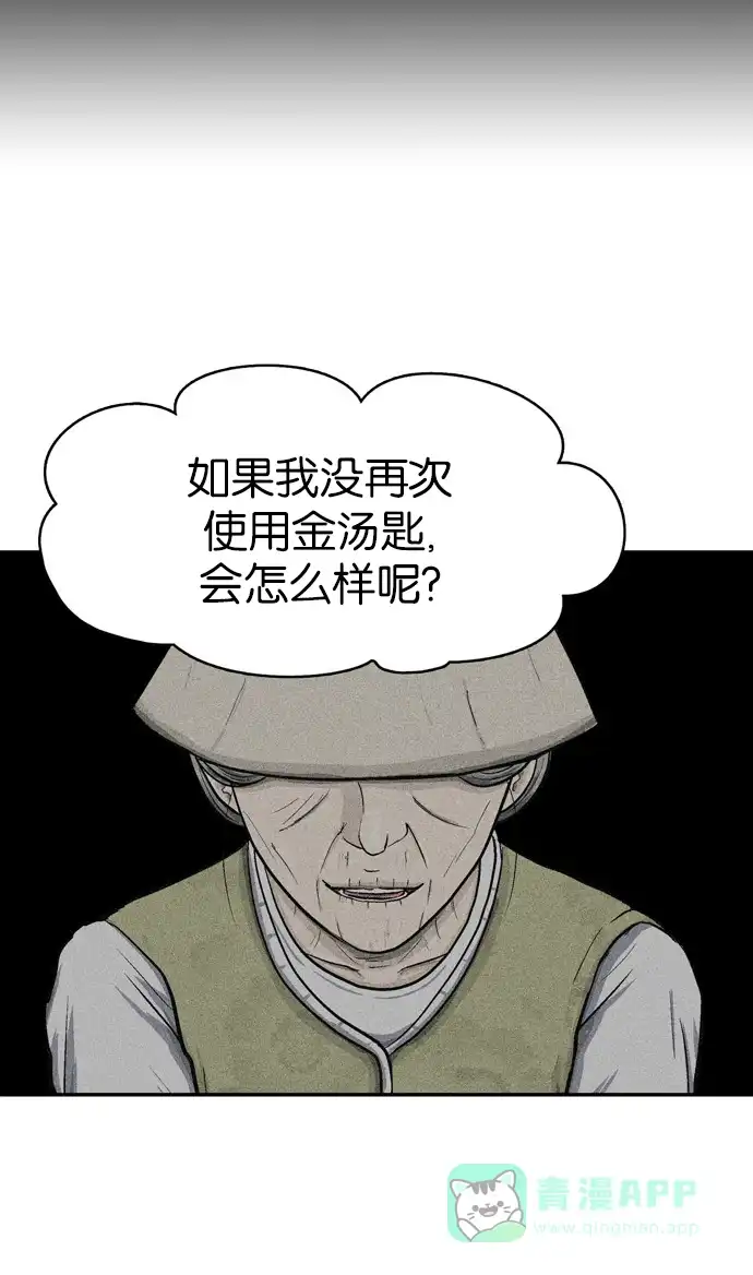 金汤匙 第85话 第137页