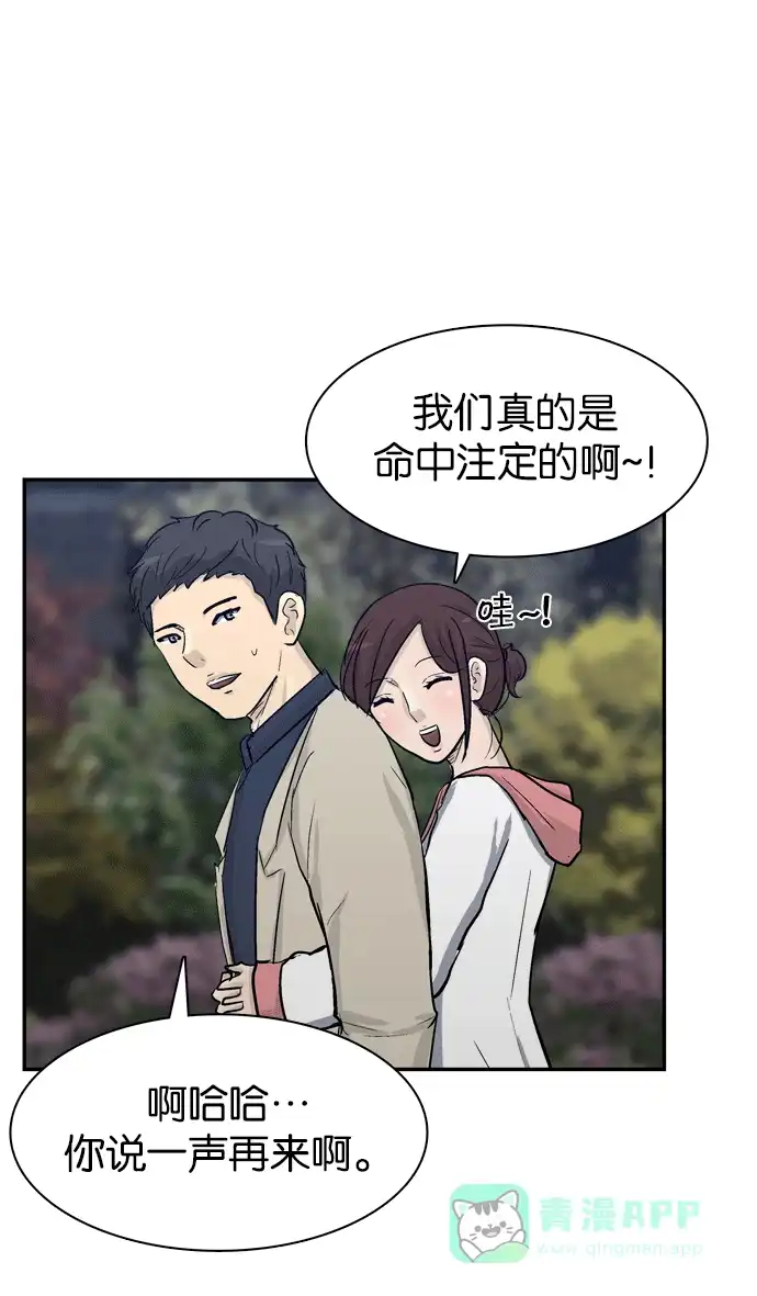 金汤匙 第85话 第78页