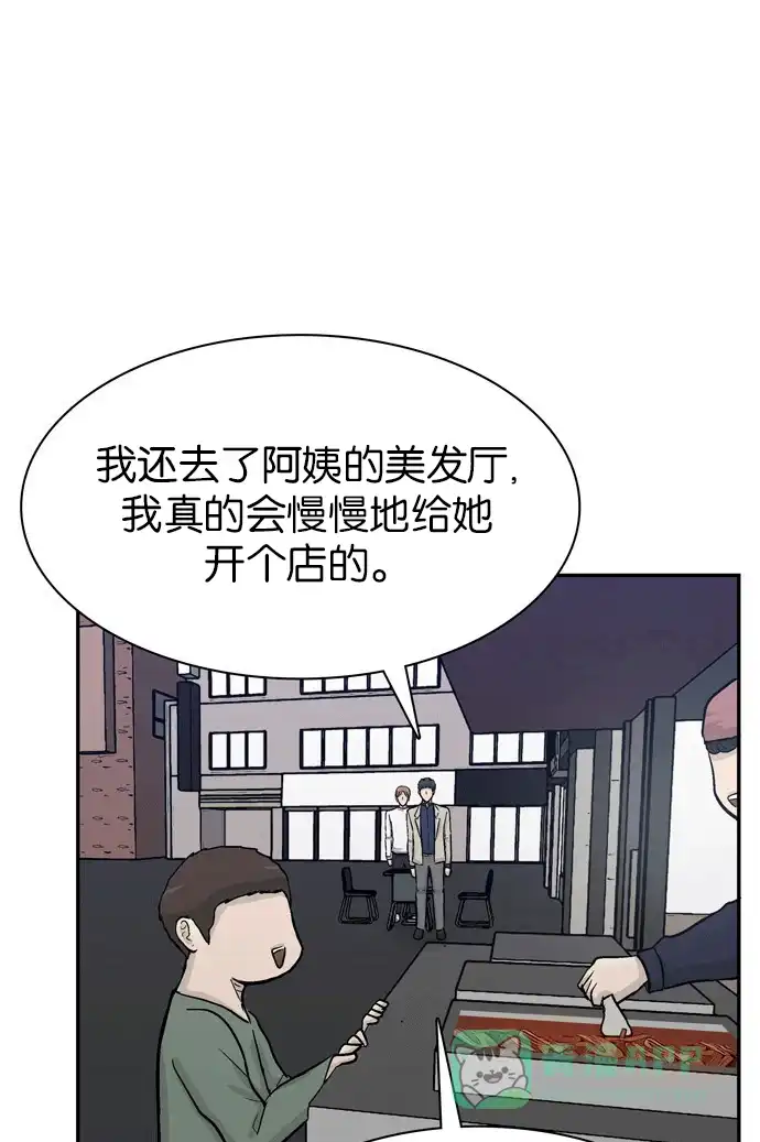 金汤匙 第85话 第52页