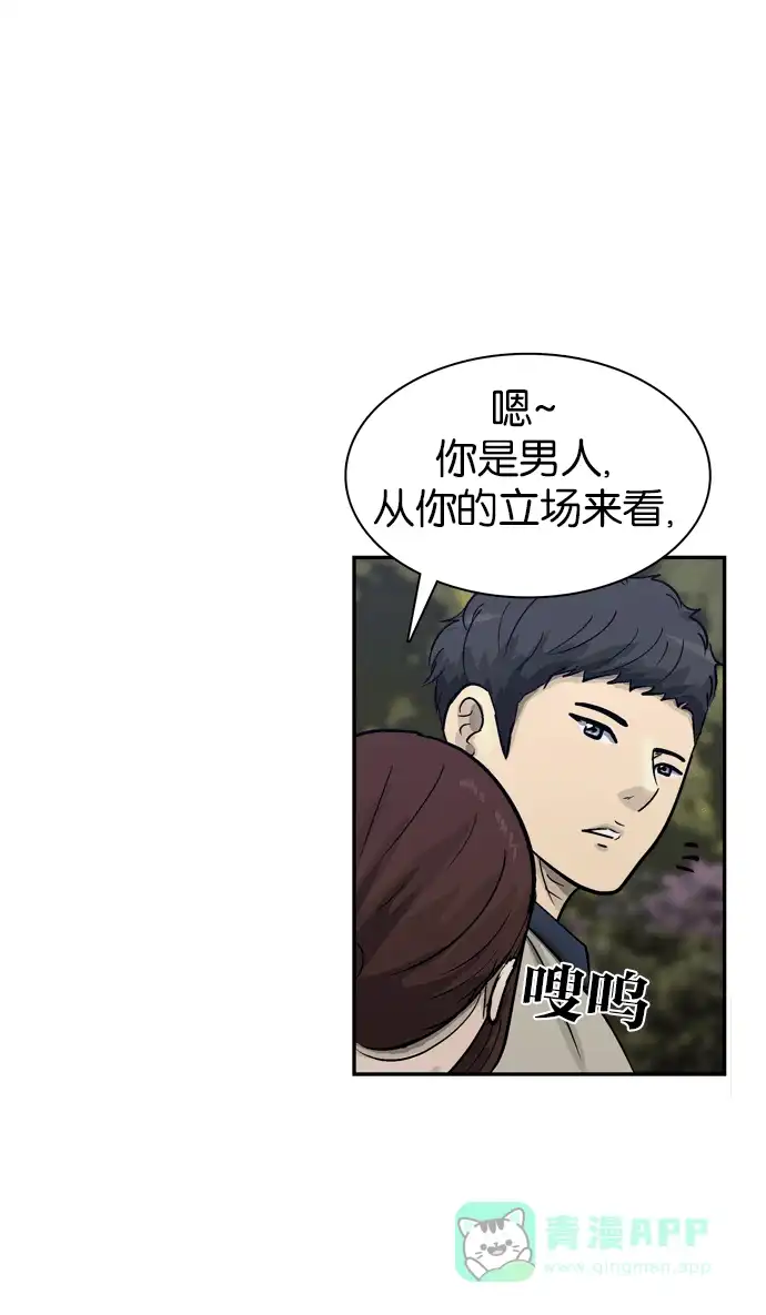 金汤匙 第85话 第89页