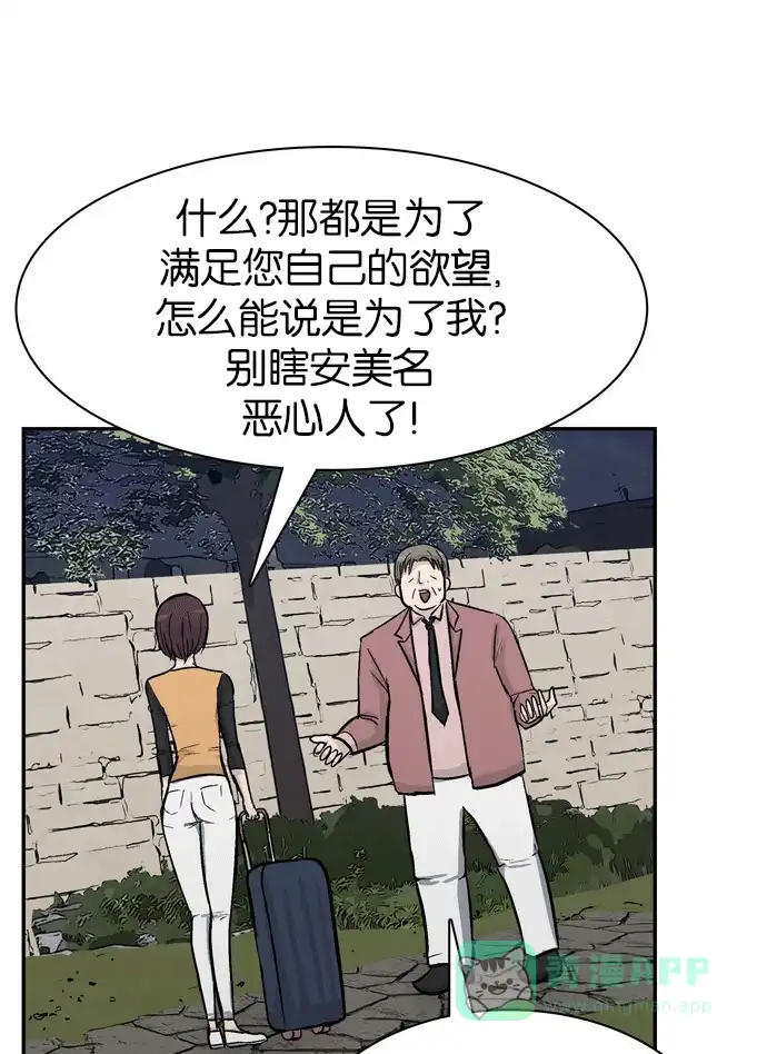 金汤匙 第85话 第117页