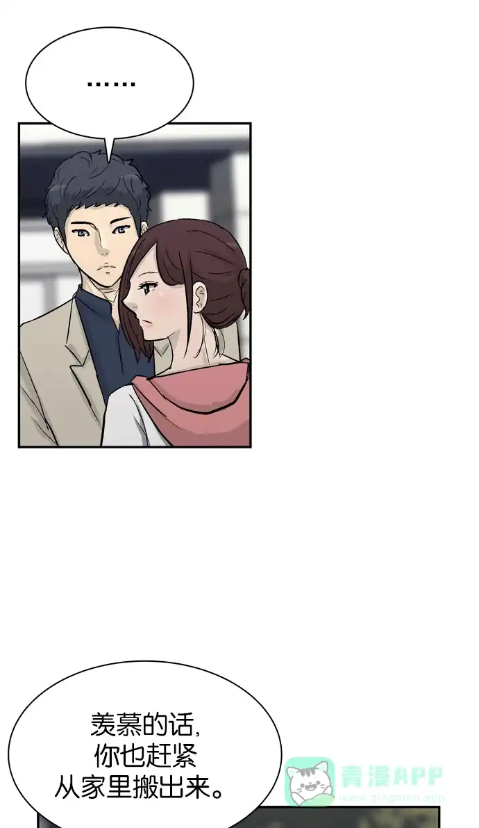 金汤匙 第85话 第83页