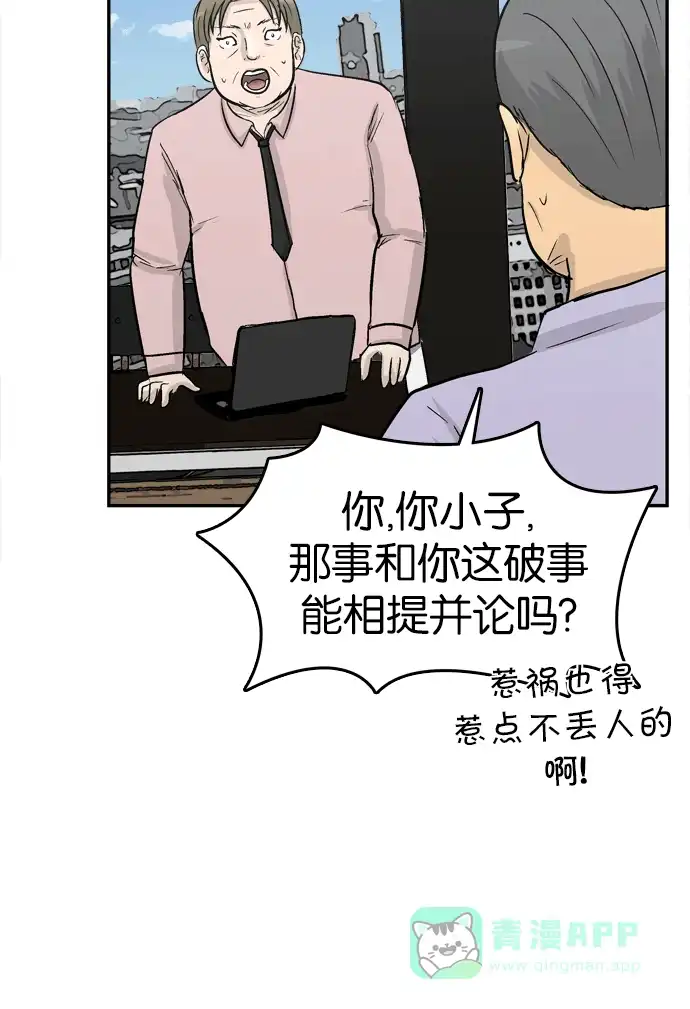 金汤匙 第85话 第113页