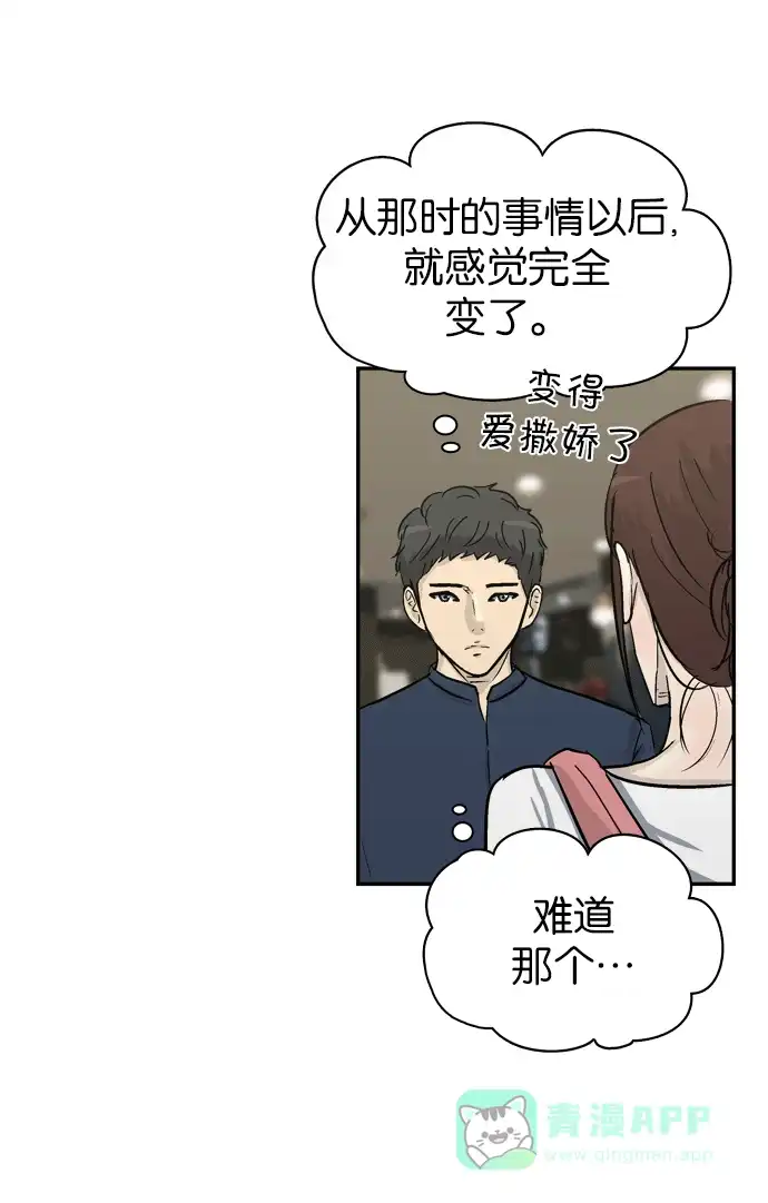 金汤匙 第85话 第95页