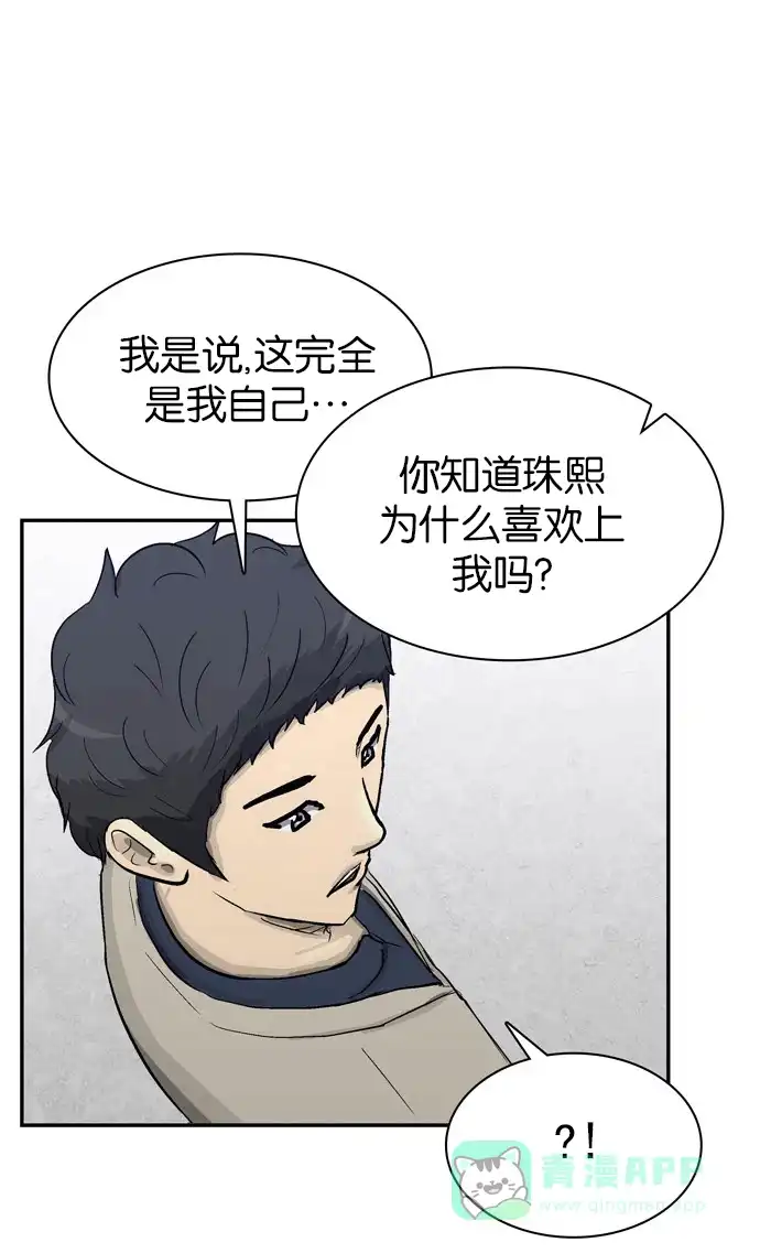 金汤匙 第85话 第7页