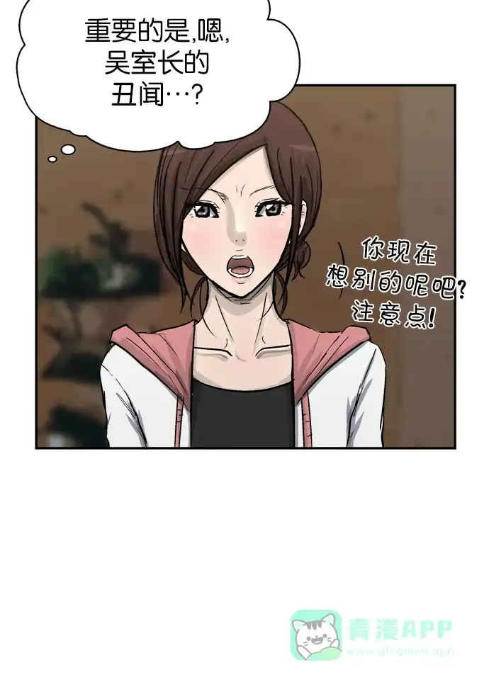 金汤匙 第85话 第99页