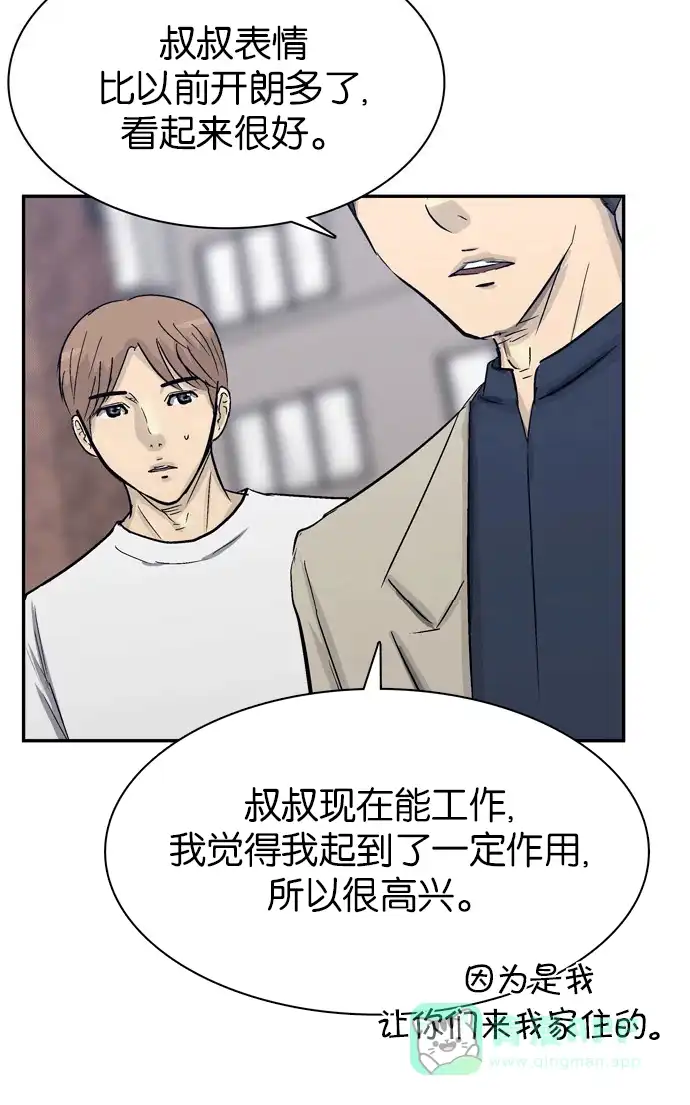 金汤匙 第85话 第51页