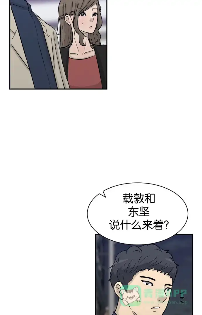 金汤匙 第85话 第12页