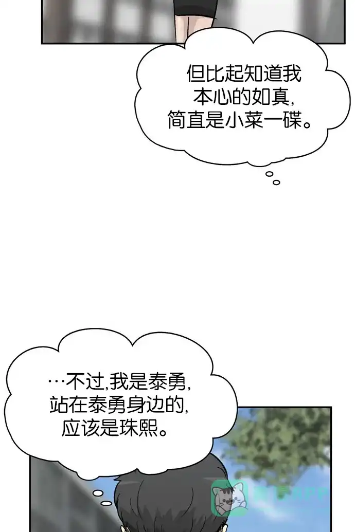 金汤匙 第86话 第84页
