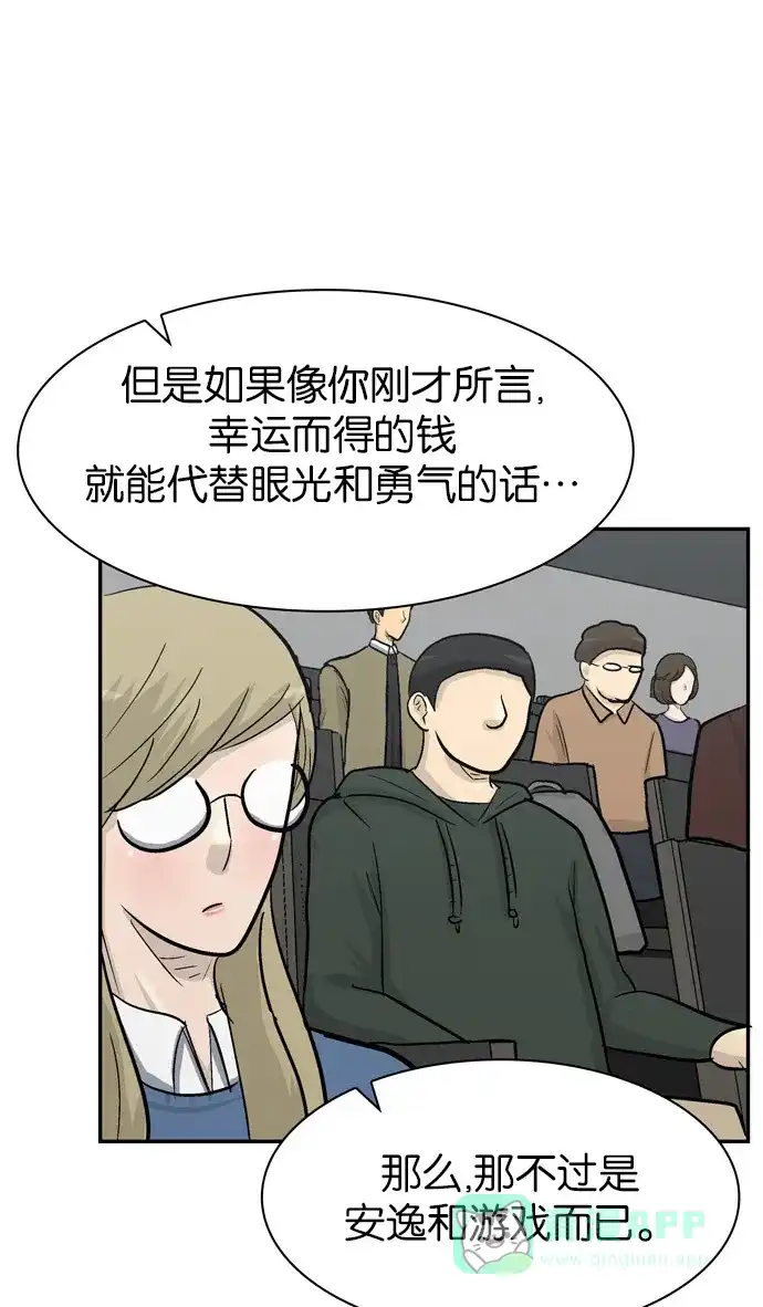 金汤匙 第86话 第46页