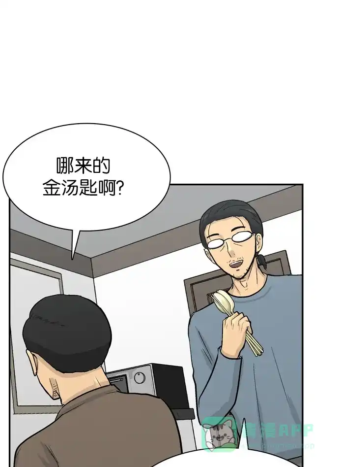 金汤匙 第86话 第100页