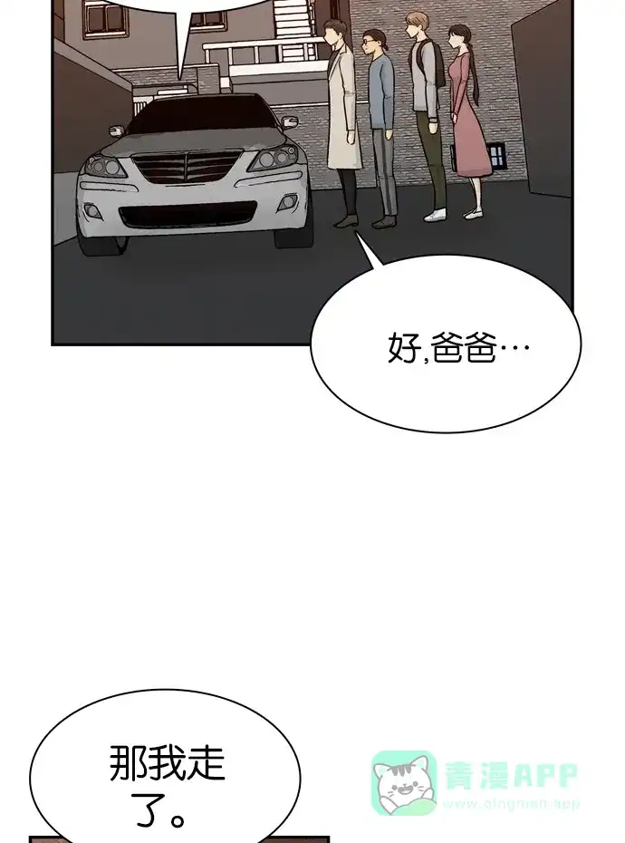 金汤匙 第86话 第117页