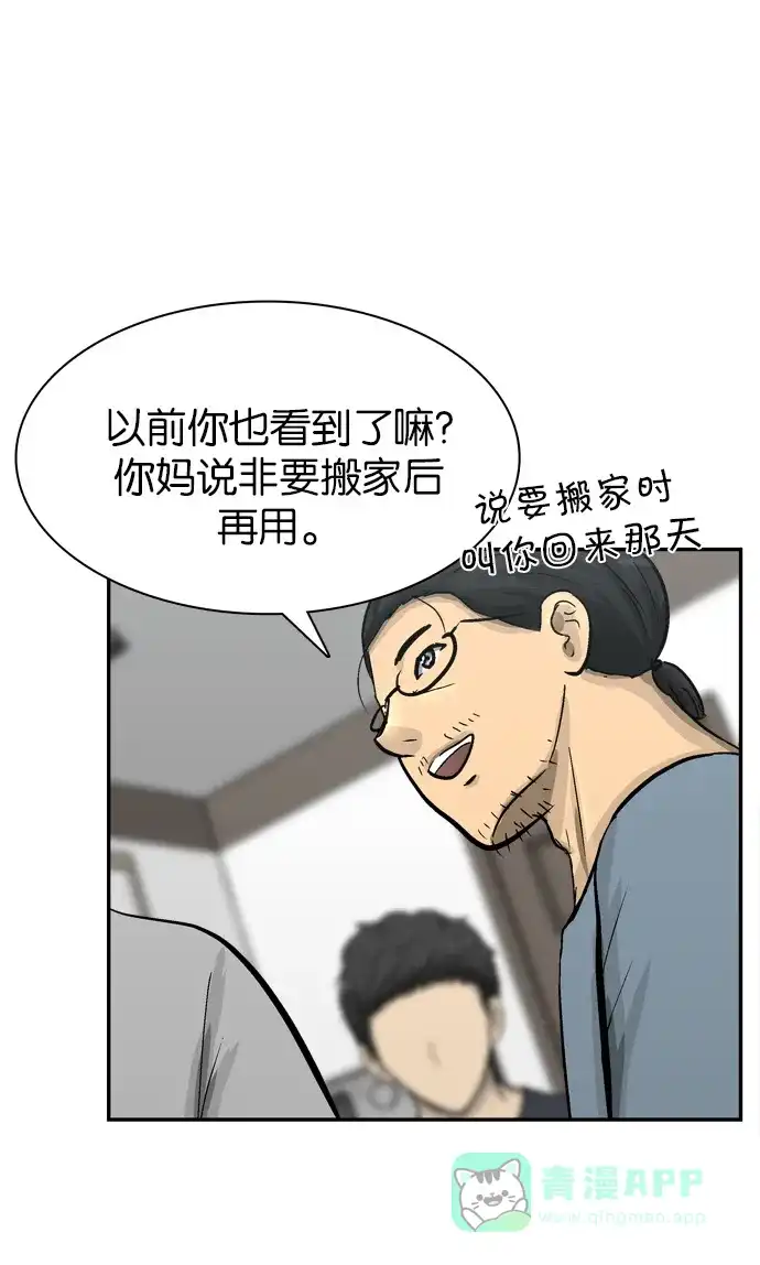 金汤匙 第86话 第108页