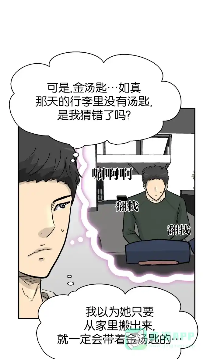 金汤匙 第86话 第68页