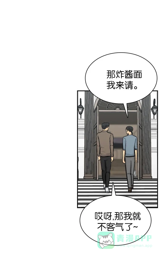 金汤匙 第86话 第9页