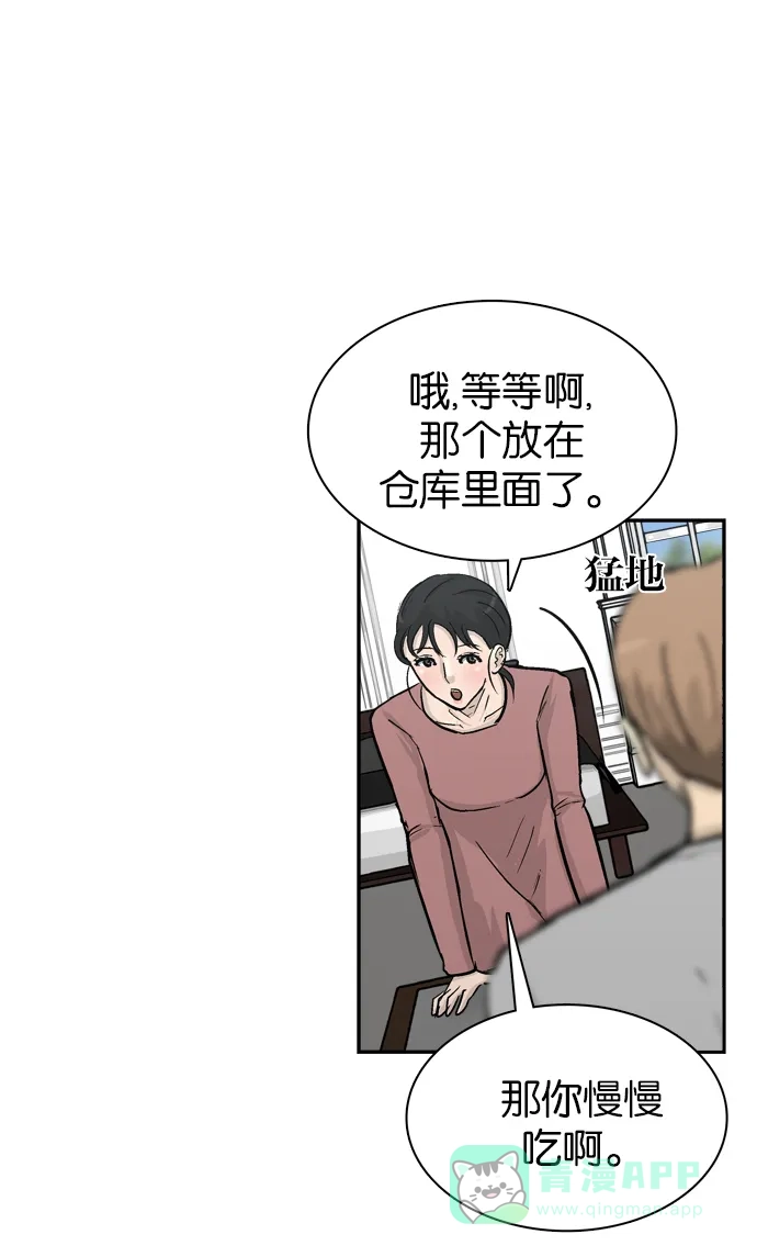 金汤匙 第86话 第31页
