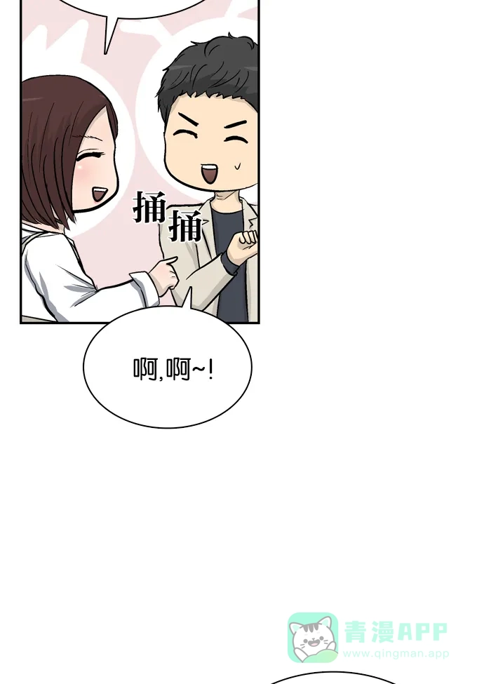 金汤匙 第86话 第72页