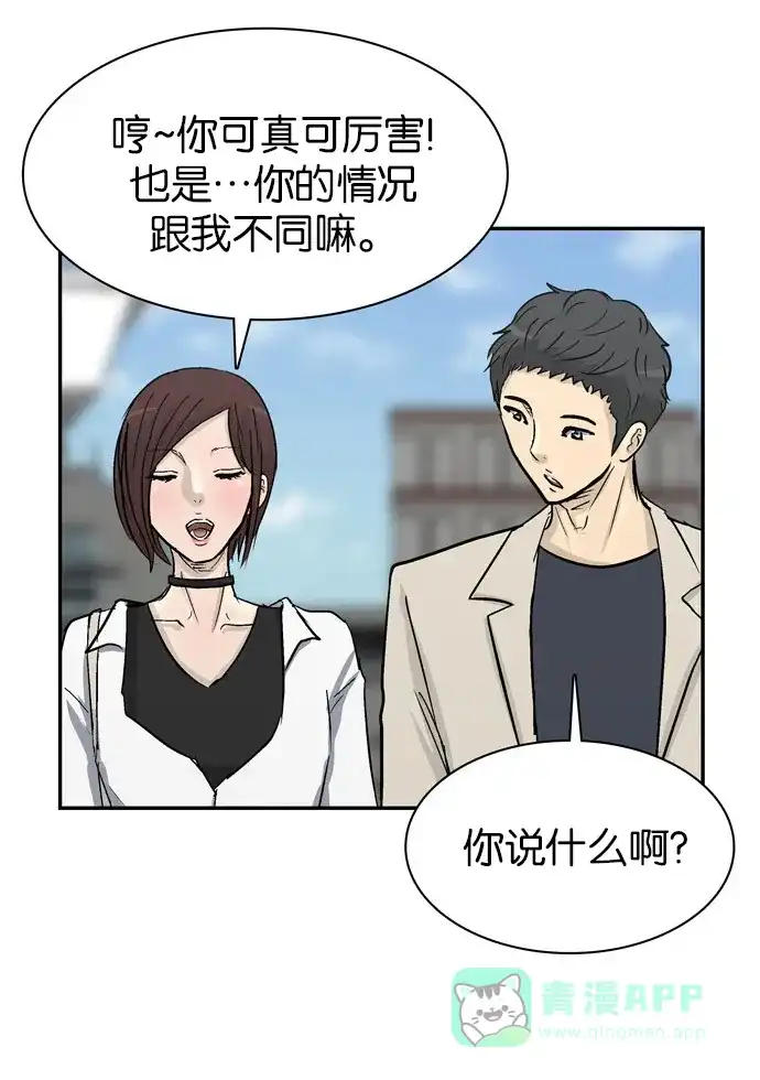 金汤匙 第86话 第74页