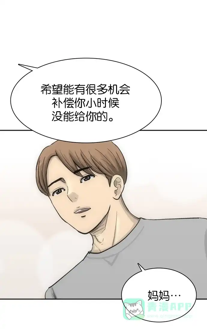 金汤匙 第86话 第29页