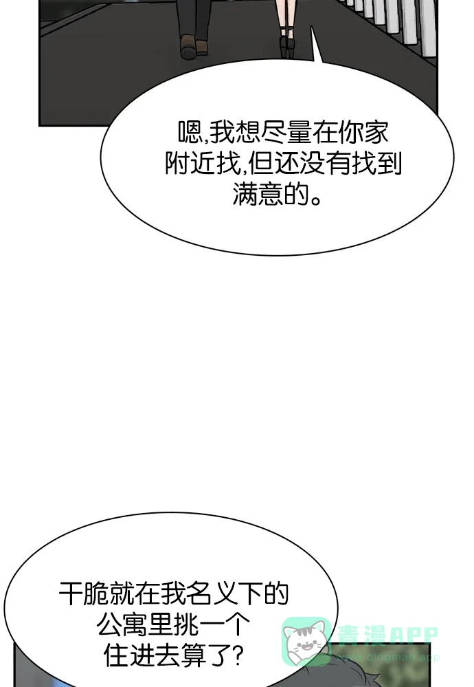 金汤匙 第86话 第64页