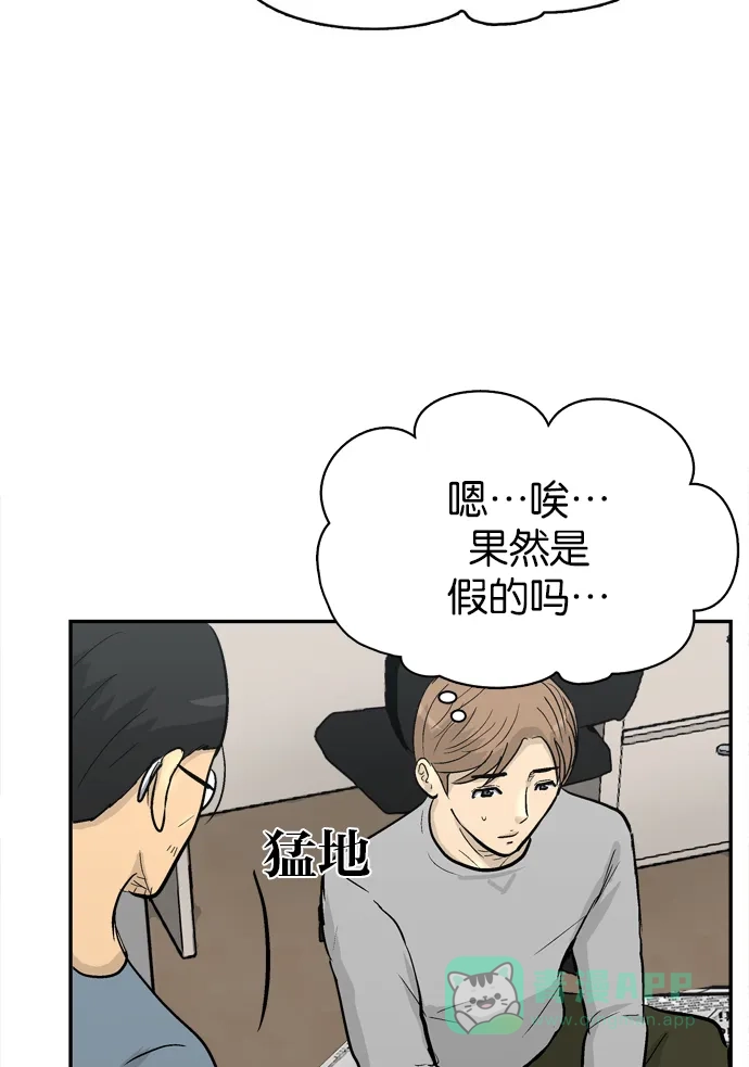 金汤匙 第86话 第97页
