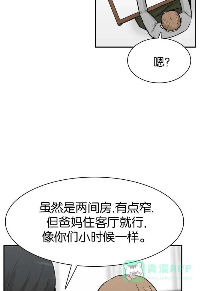 金汤匙 第86话 第21页