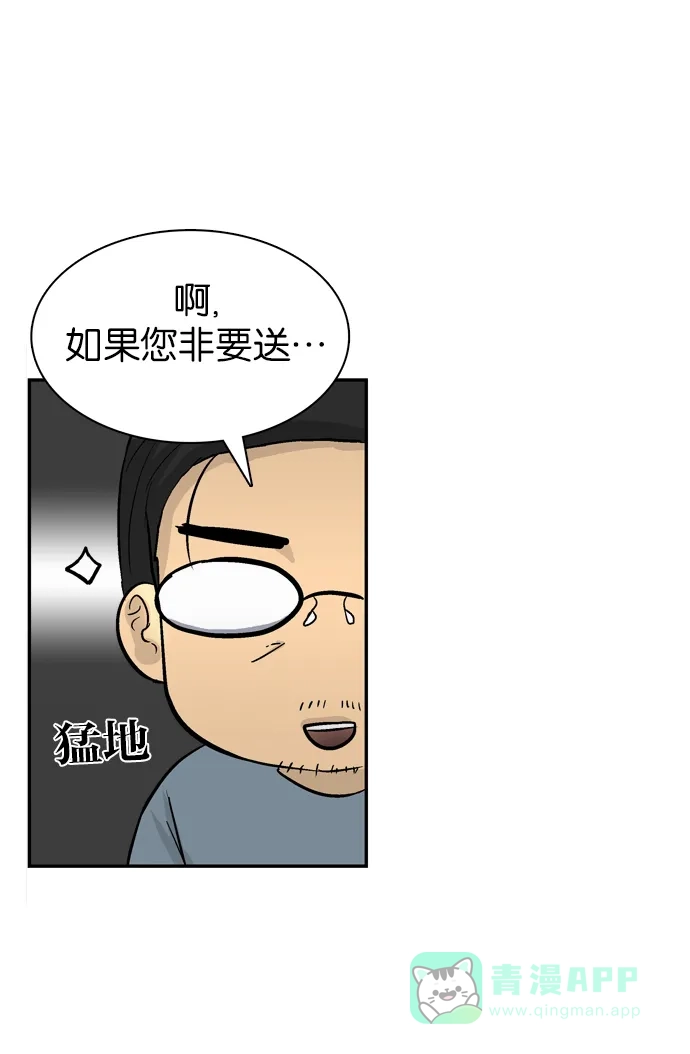 金汤匙 第86话 第104页