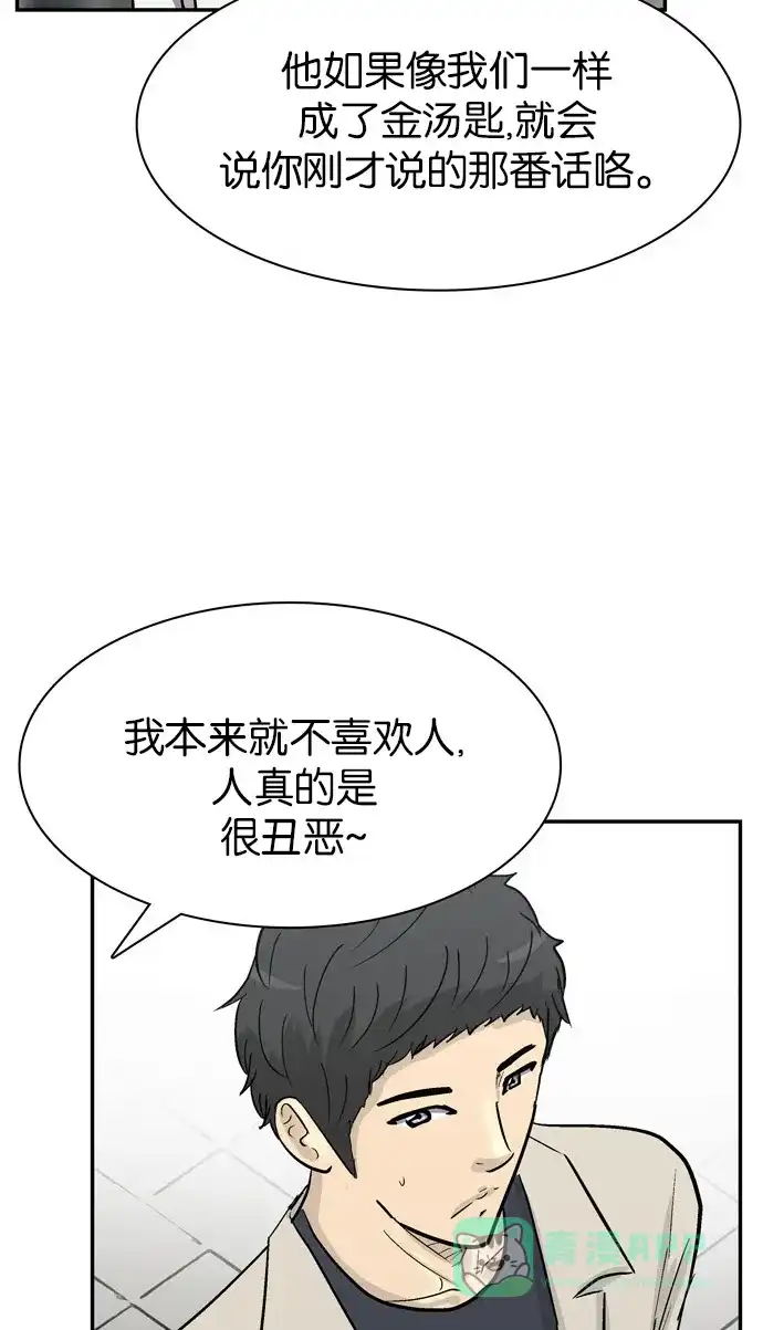 金汤匙 第86话 第62页