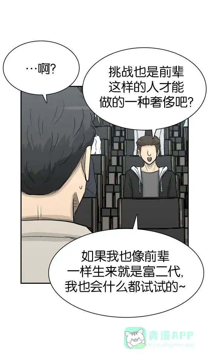 金汤匙 第86话 第42页