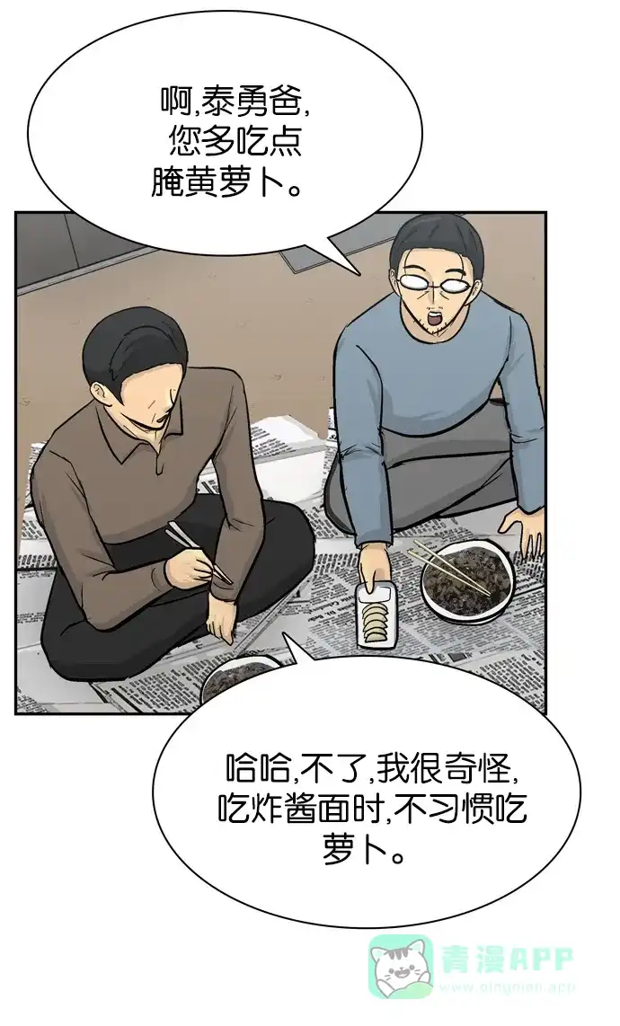 金汤匙 第86话 第112页