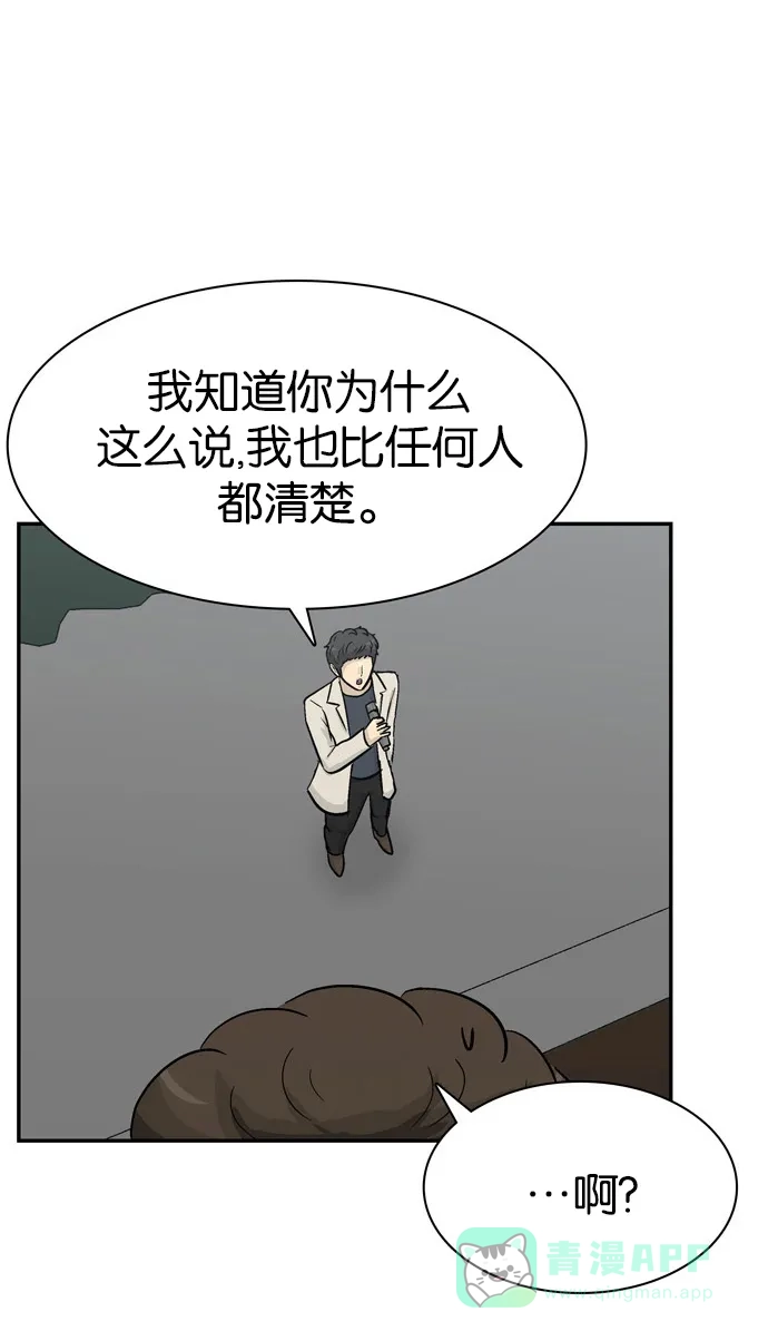 金汤匙 第86话 第44页